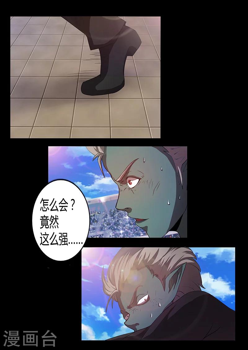 🍚星元孤儿 第69话 暗算 第2页