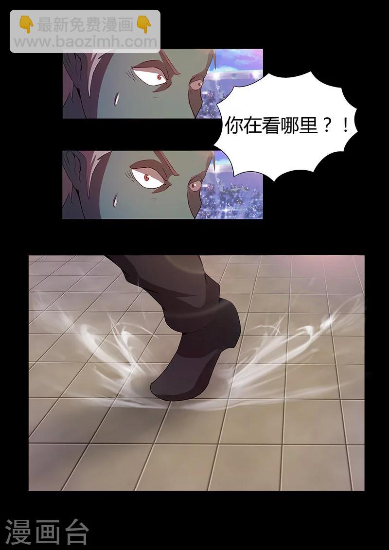 🍚星元孤儿 第69话 暗算 第3页
