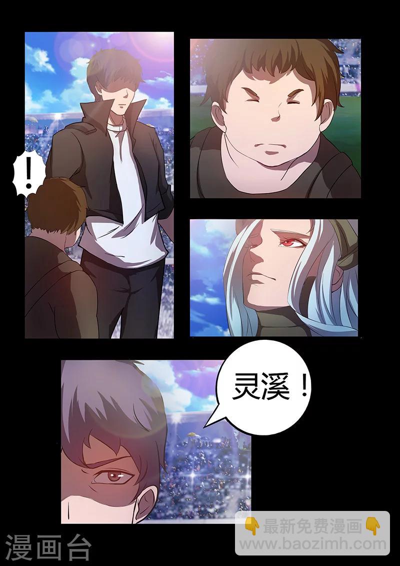 🍚星元孤儿 第69话 暗算 第7页