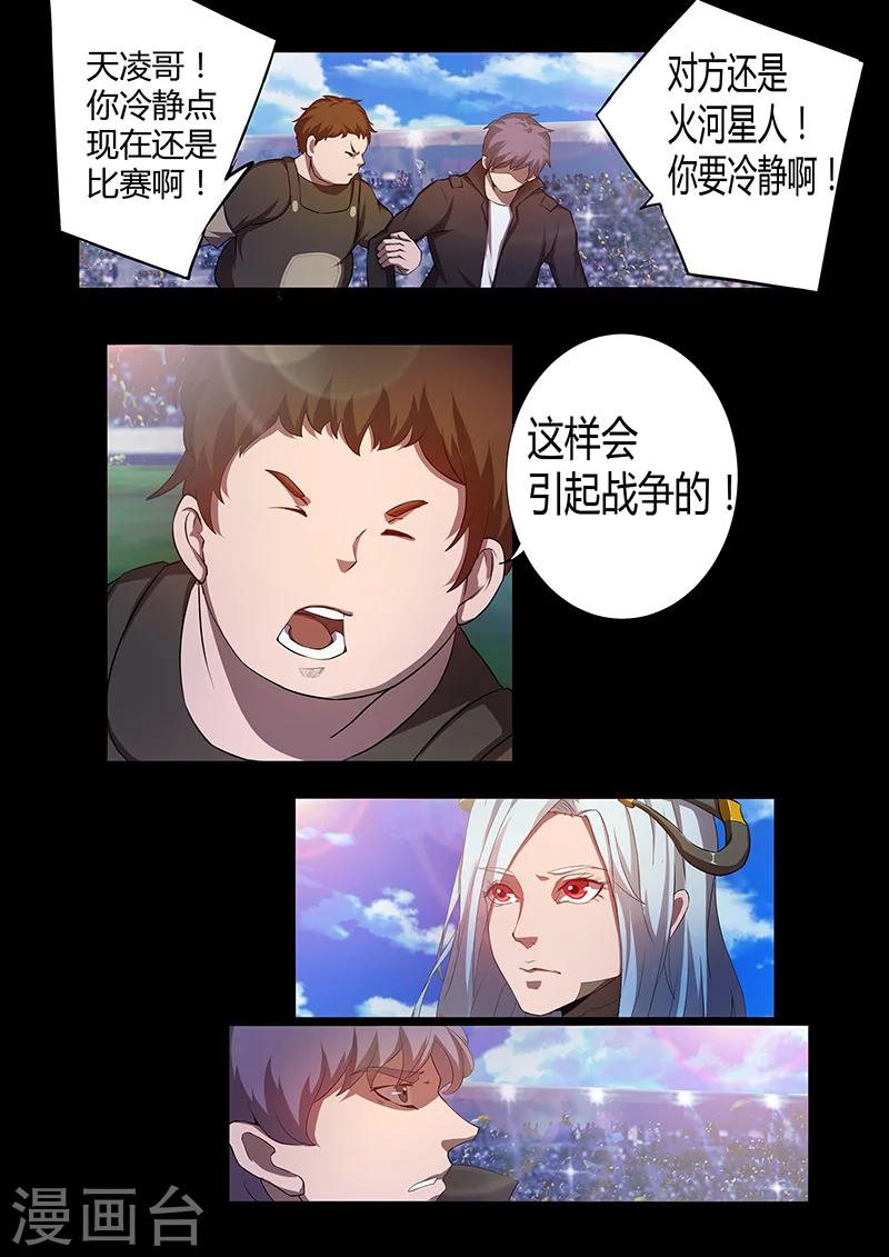 🍚星元孤儿 第69话 暗算 第8页