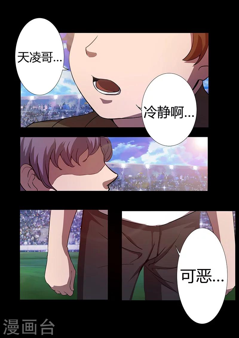 🍚星元孤儿 第69话 暗算 第9页