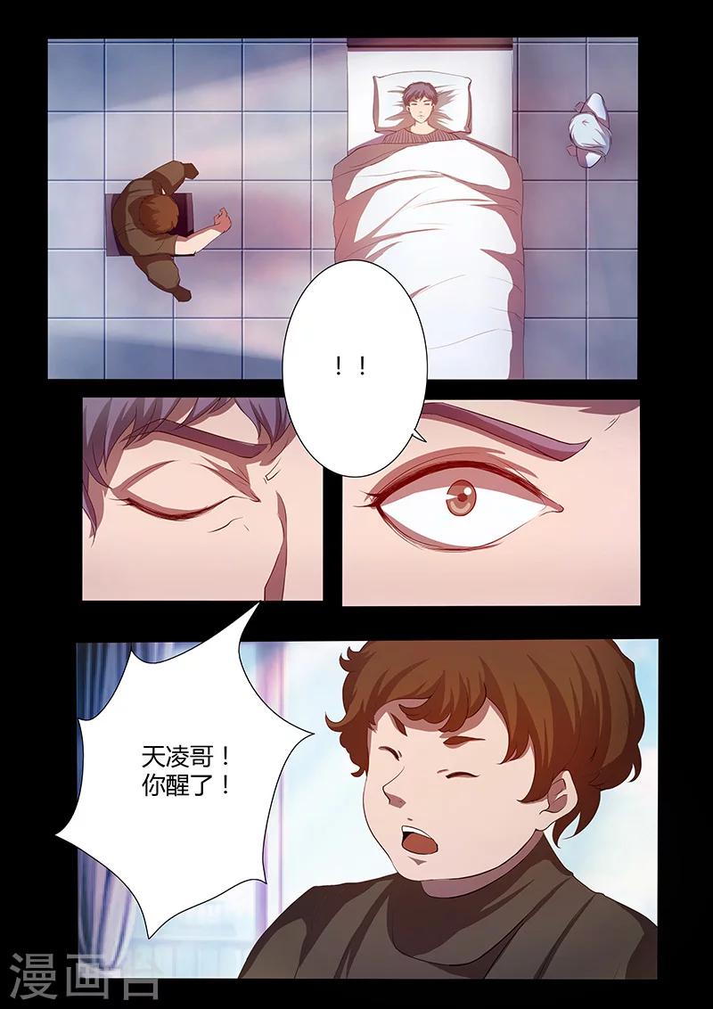 🍚星元孤儿 第71话 探病 第11页