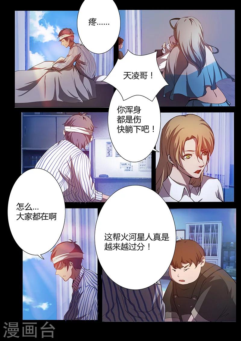 🍚星元孤儿 第71话 探病 第12页