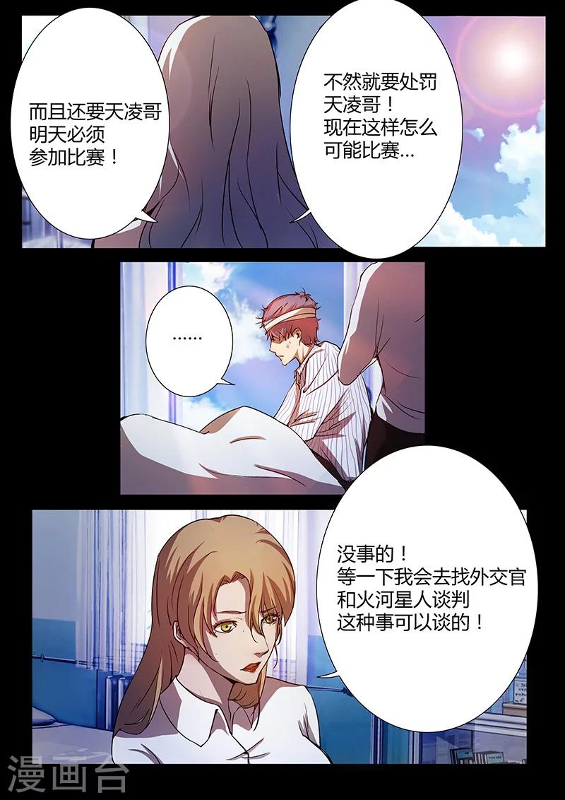 🍚星元孤儿 第71话 探病 第13页