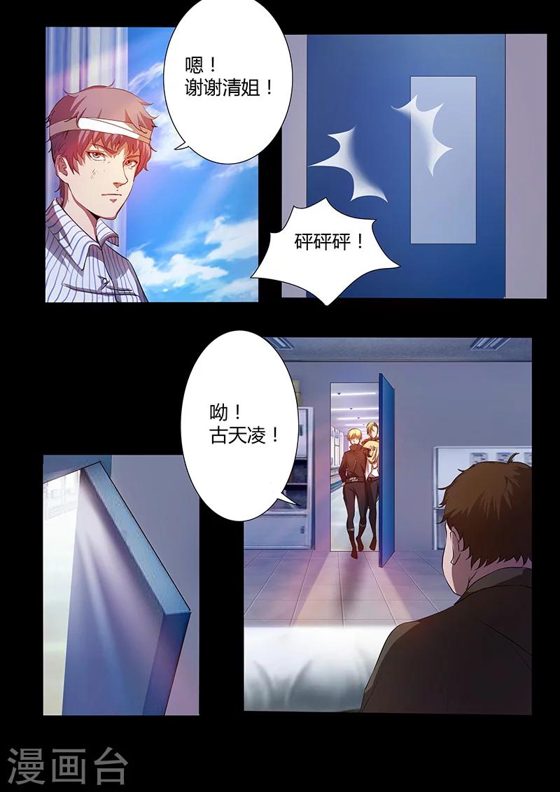 🍚星元孤儿 第71话 探病 第14页