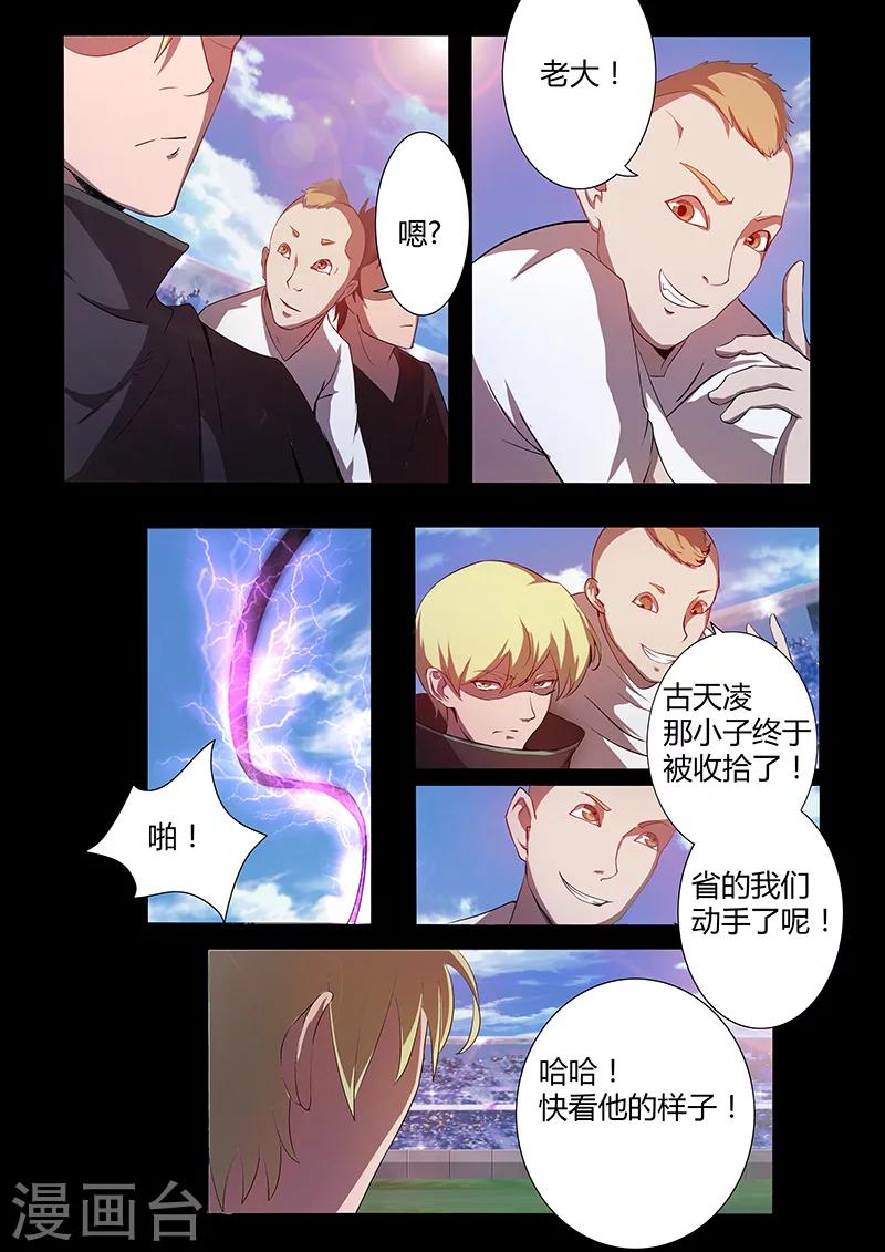 🍚星元孤儿 第71话 探病 第3页