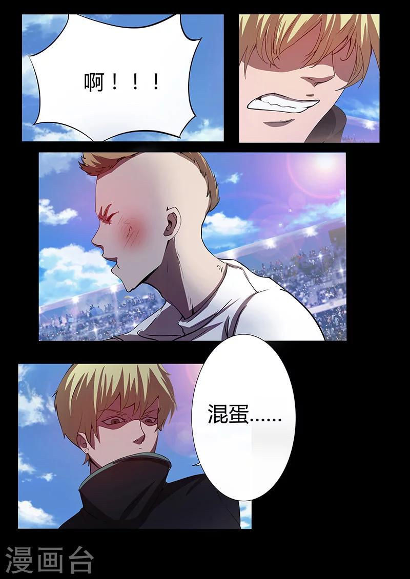 🍚星元孤儿 第71话 探病 第4页