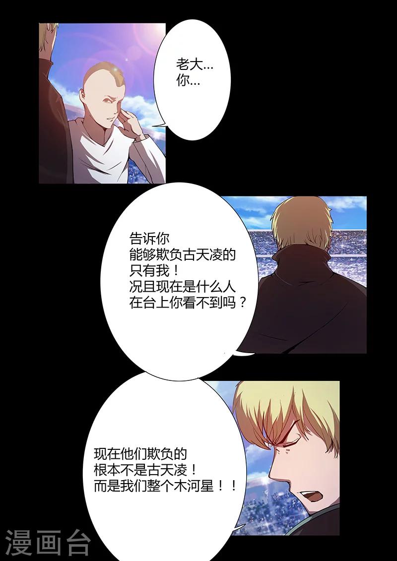 🍚星元孤儿 第71话 探病 第5页