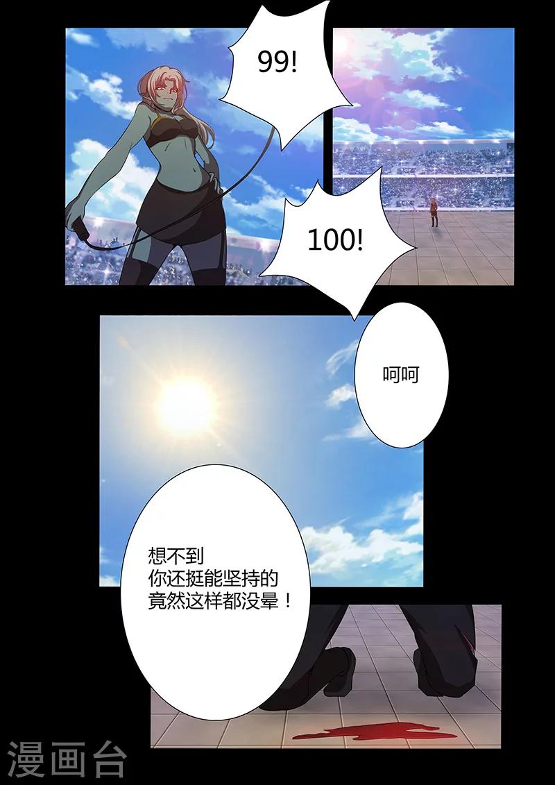 🍚星元孤儿 第71话 探病 第6页