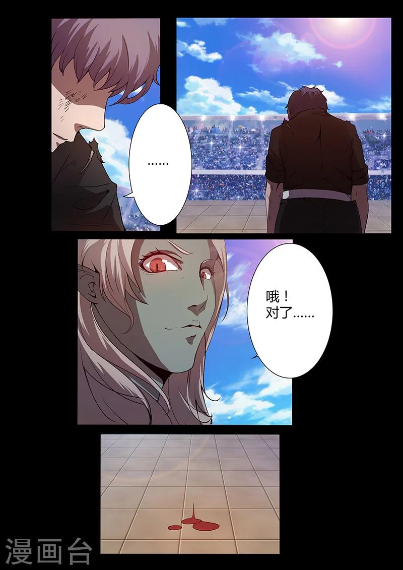 🍚星元孤儿 第71话 探病 第7页