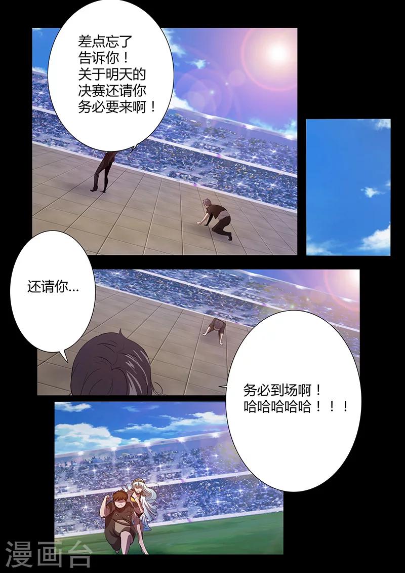 🍚星元孤儿 第71话 探病 第8页