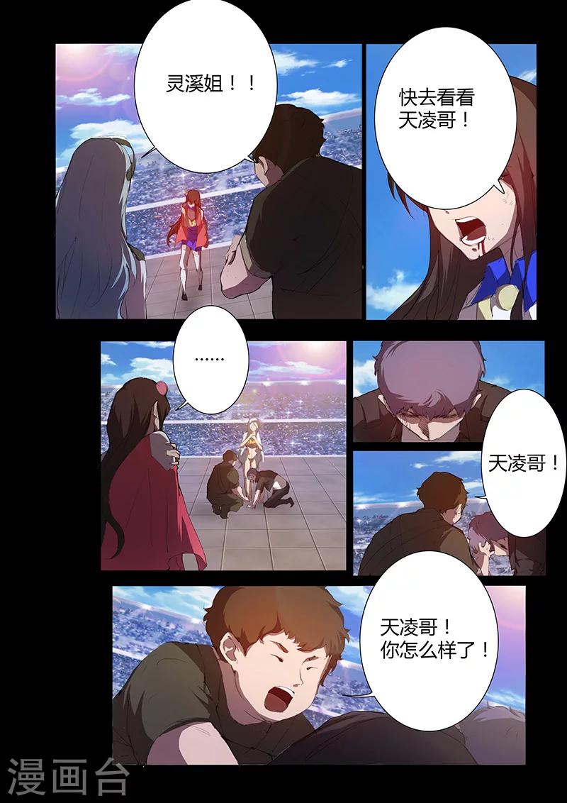 🍚星元孤儿 第71话 探病 第9页