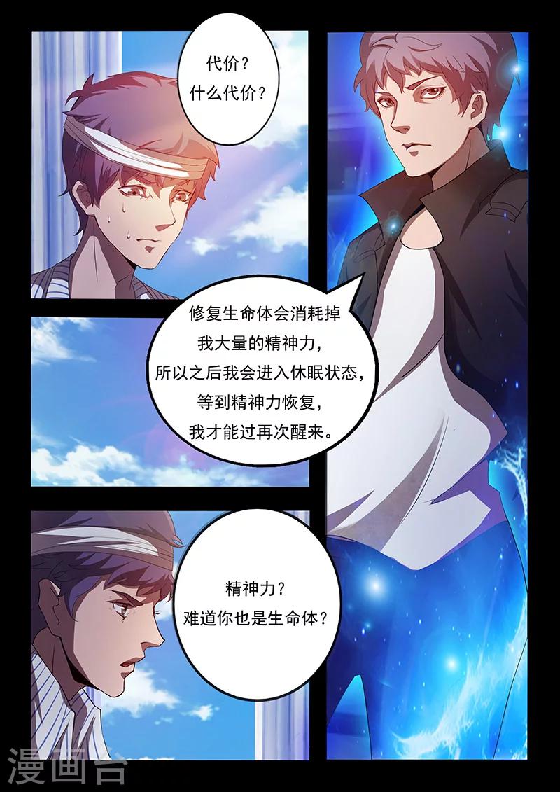 🍚星元孤儿 第73话 治疗 第1页