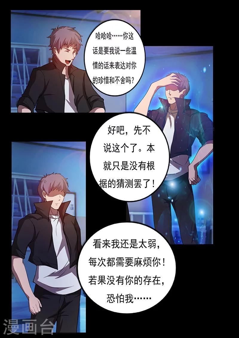 🍚星元孤儿 第73话 治疗 第10页