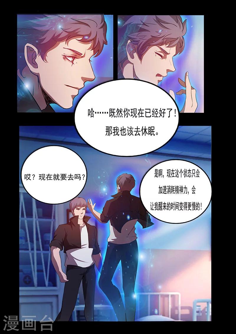 🍚星元孤儿 第73话 治疗 第11页