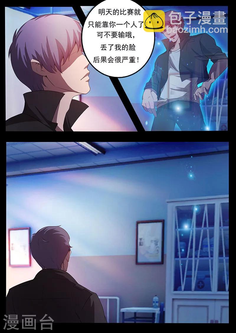 🍚星元孤儿 第73话 治疗 第12页
