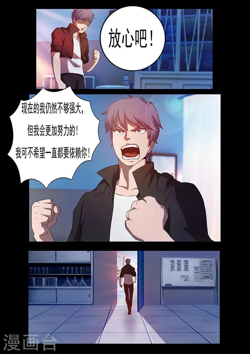 🍚星元孤儿 第73话 治疗 第13页