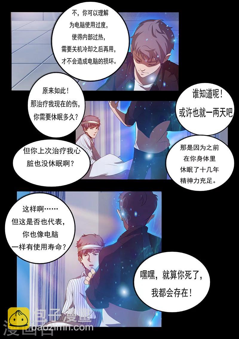 🍚星元孤儿 第73话 治疗 第2页