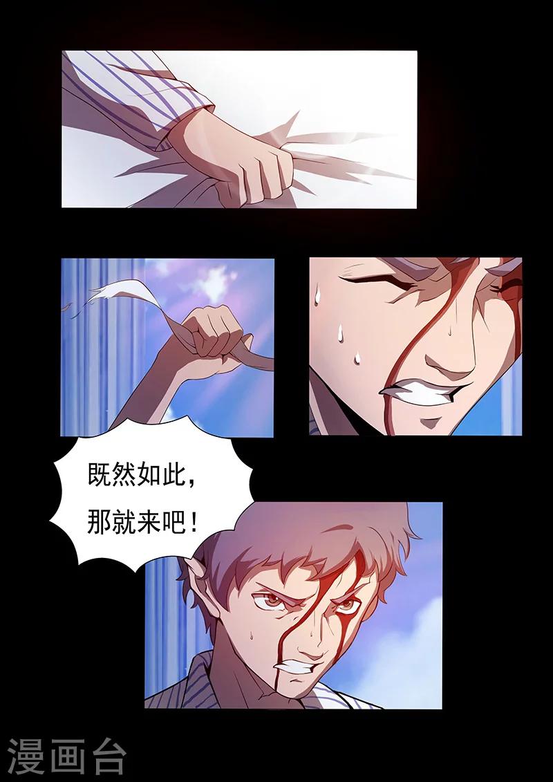 🍚星元孤儿 第73话 治疗 第3页