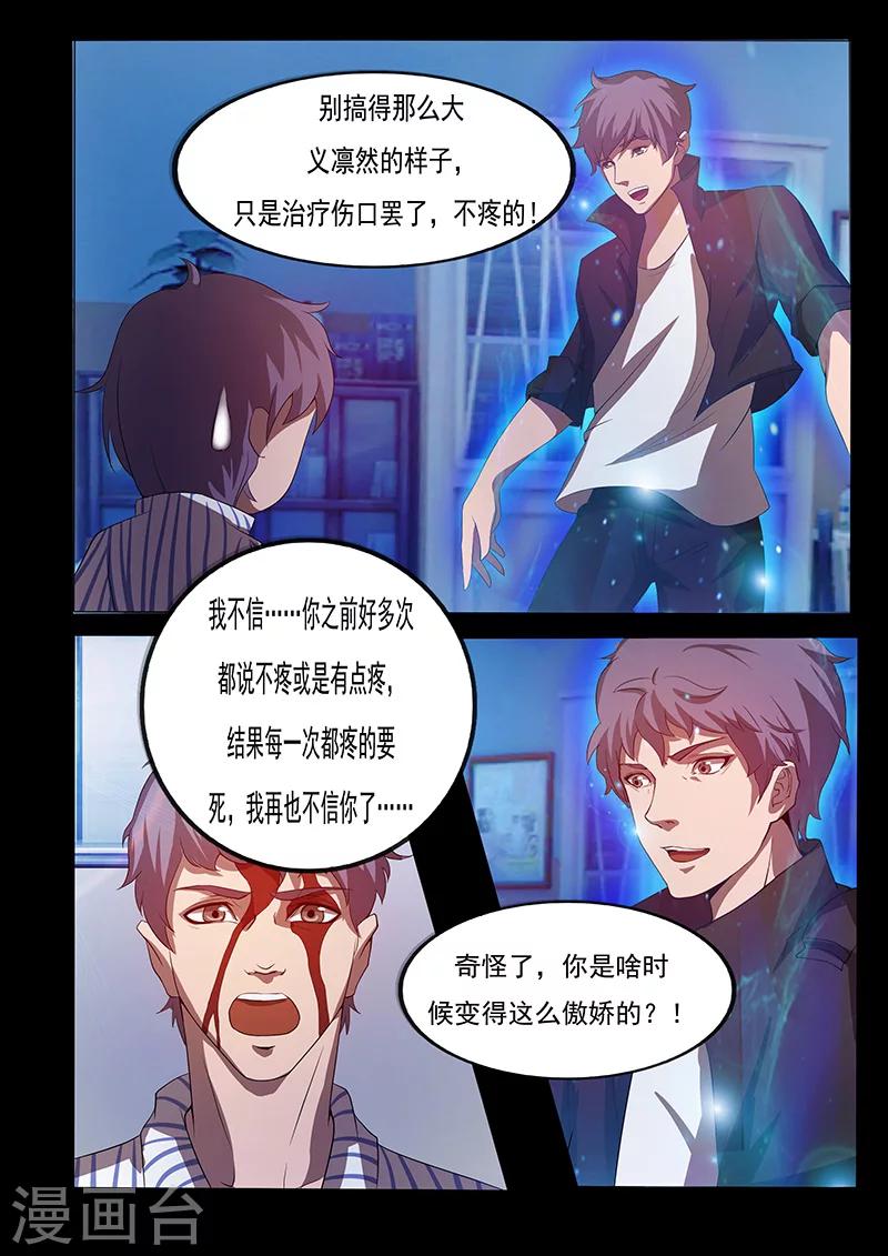 🍚星元孤儿 第73话 治疗 第4页