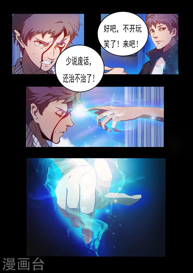 🍚星元孤儿 第73话 治疗 第5页