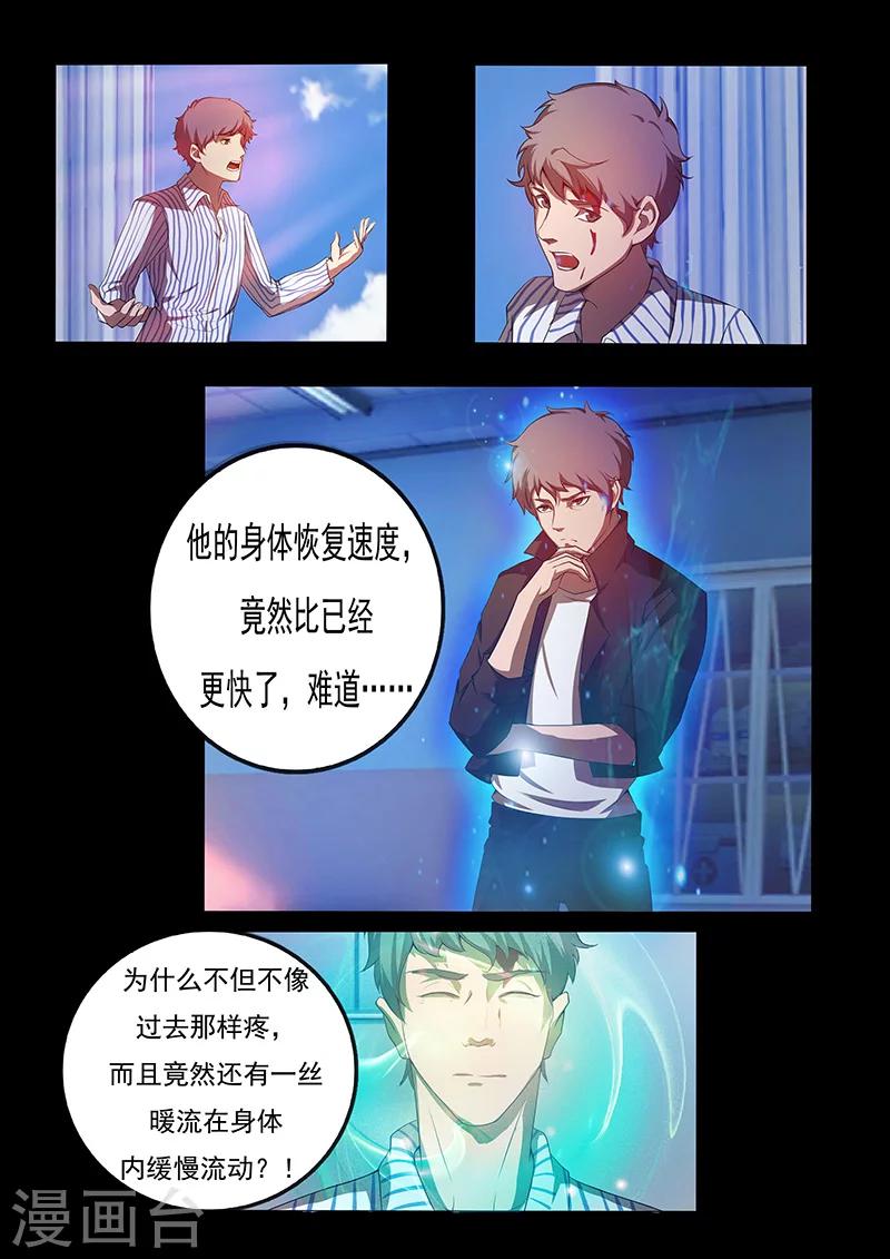 🍚星元孤儿 第73话 治疗 第6页