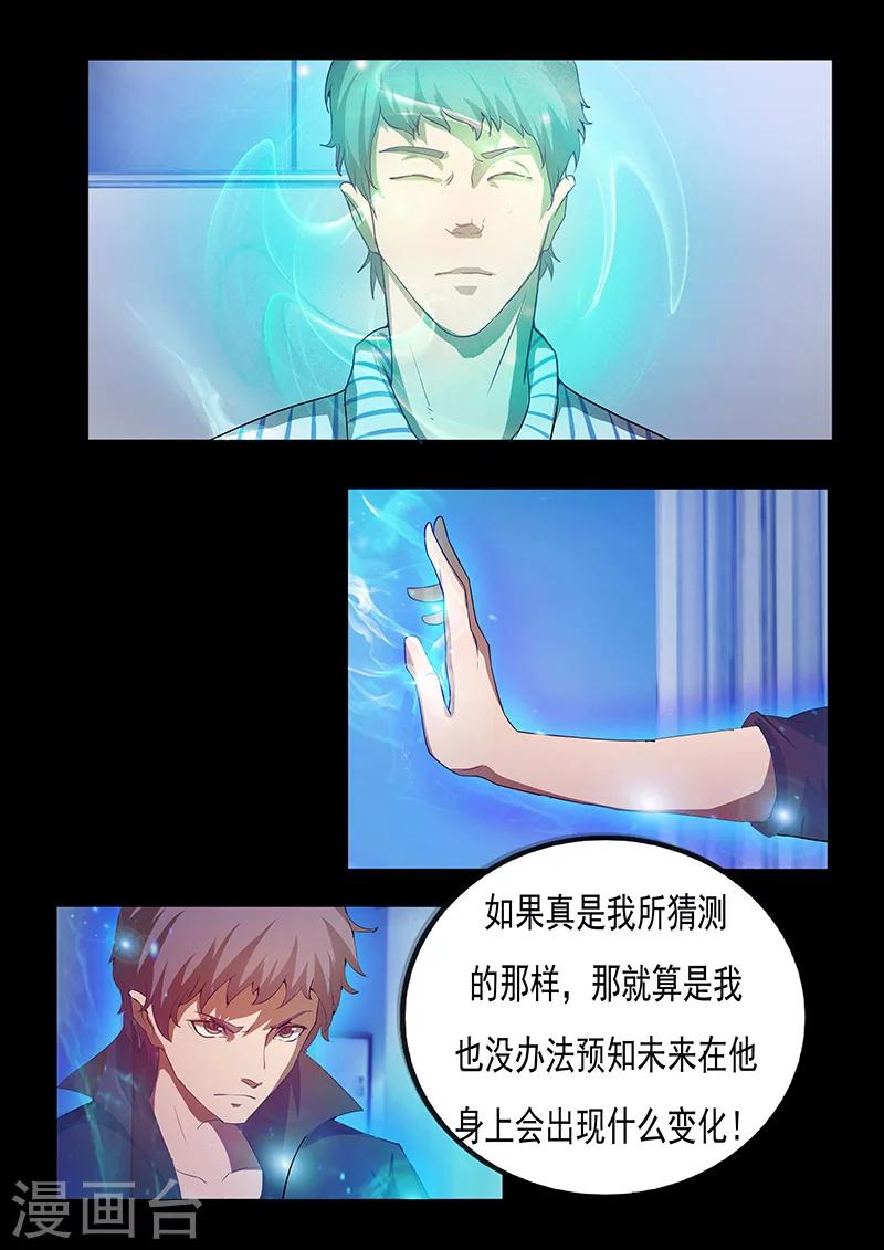 🍚星元孤儿 第73话 治疗 第7页