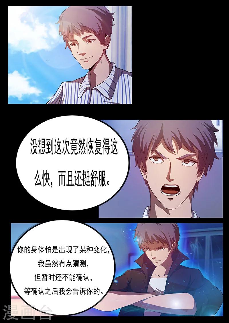 🍚星元孤儿 第73话 治疗 第8页