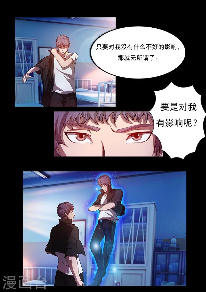 🍚星元孤儿 第73话 治疗 第9页
