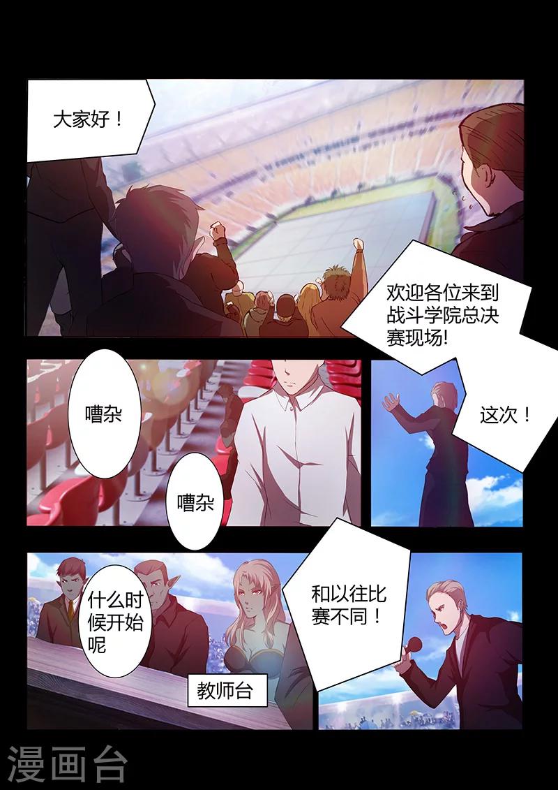 🍚星元孤儿 第75话 决赛开始 第1页