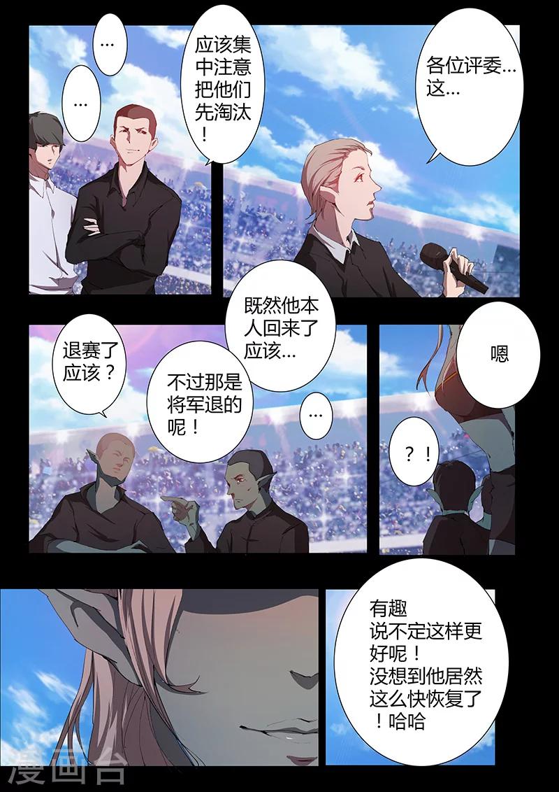 🍚星元孤儿 第75话 决赛开始 第10页