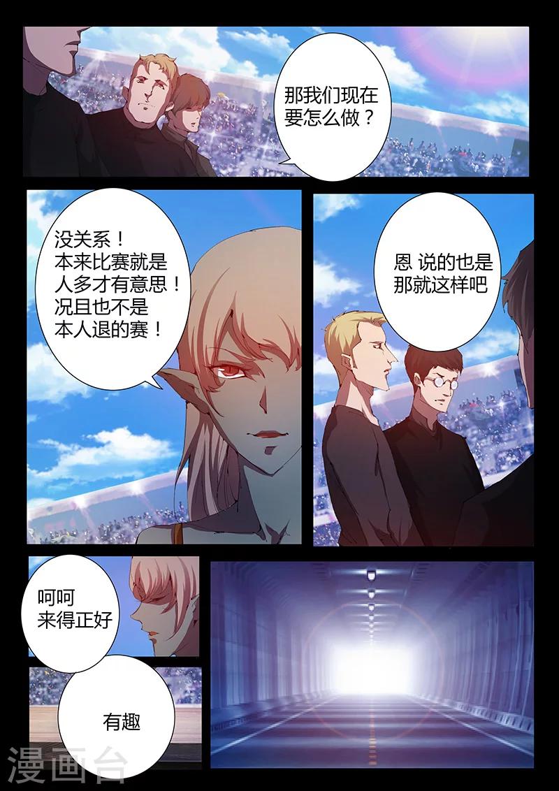 🍚星元孤儿 第75话 决赛开始 第11页