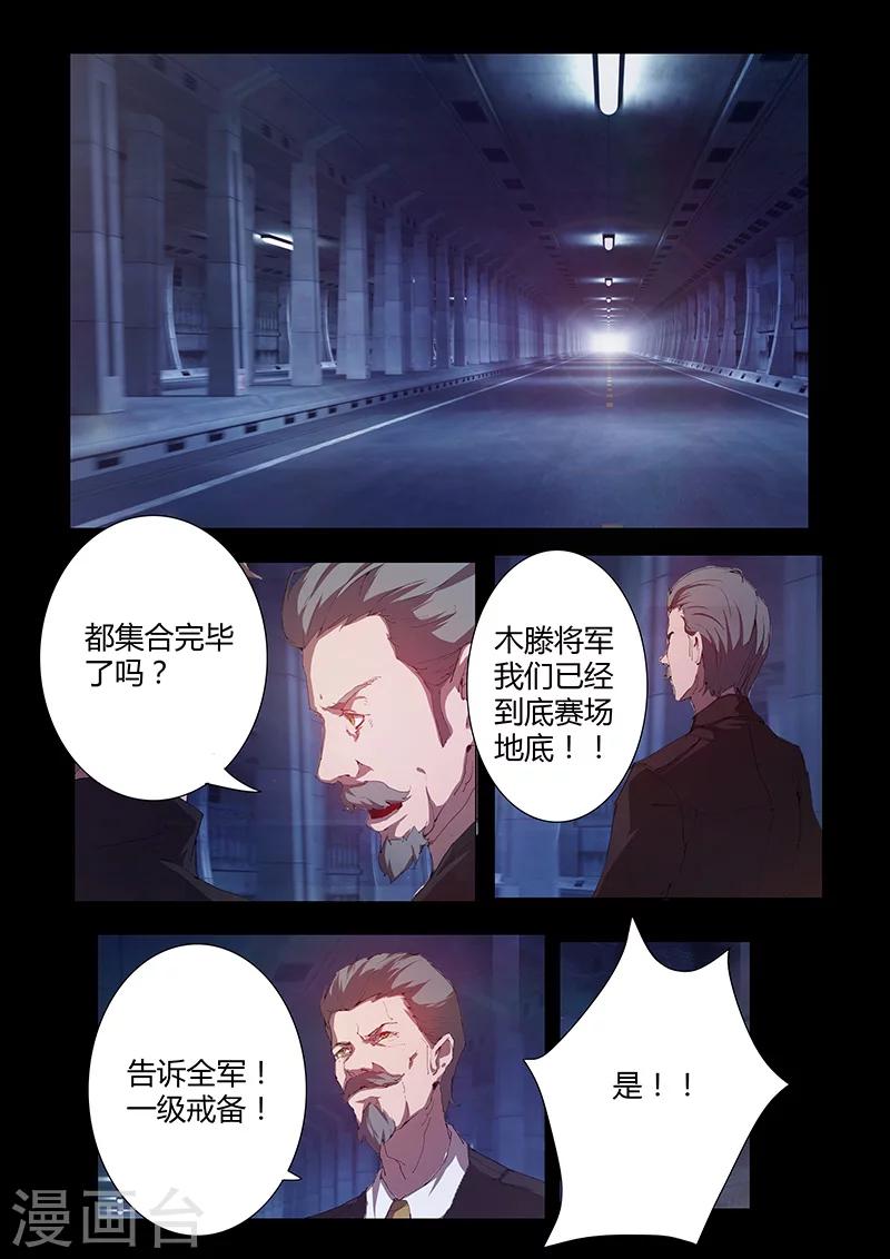 🍚星元孤儿 第75话 决赛开始 第12页