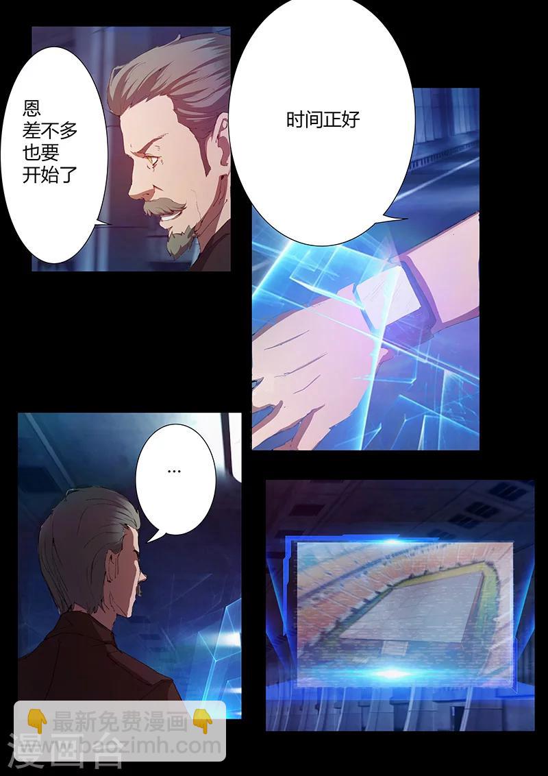🍚星元孤儿 第75话 决赛开始 第13页