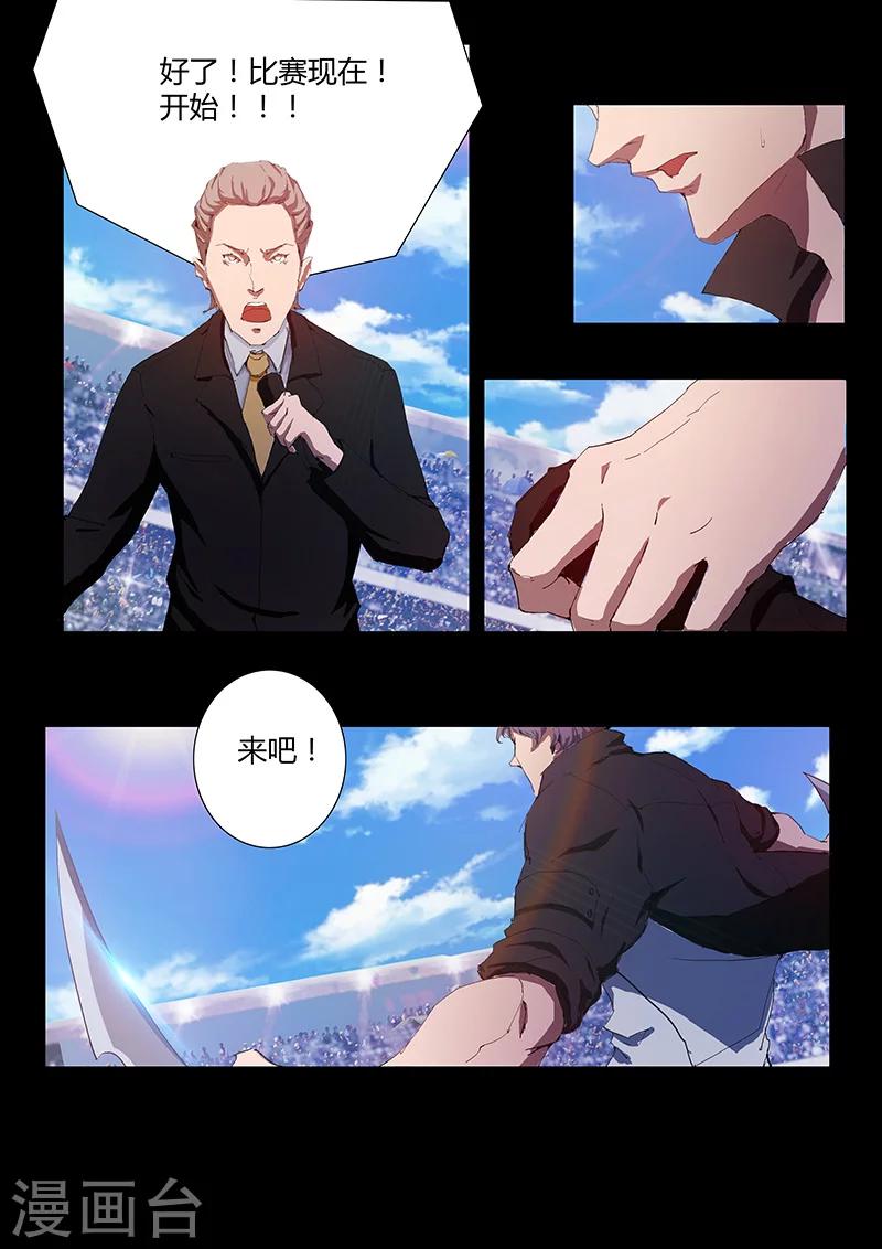 🍚星元孤儿 第75话 决赛开始 第14页