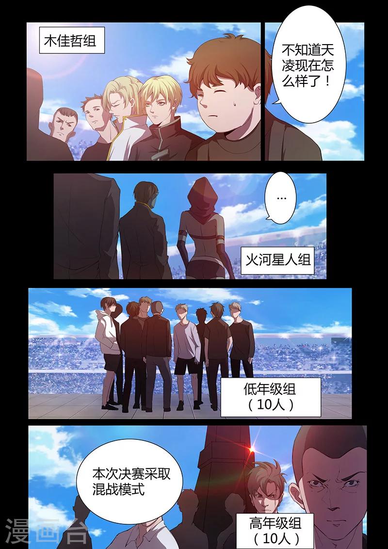 🍚星元孤儿 第75话 决赛开始 第2页
