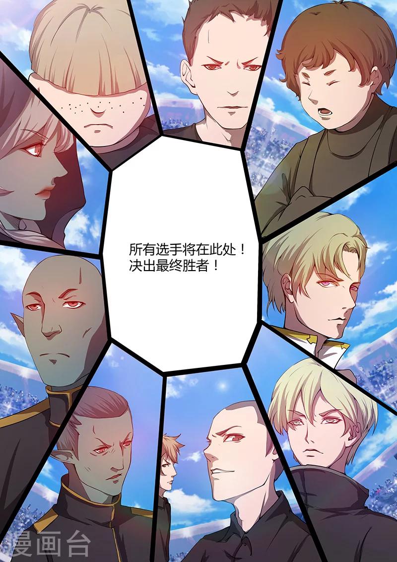 🍚星元孤儿 第75话 决赛开始 第3页
