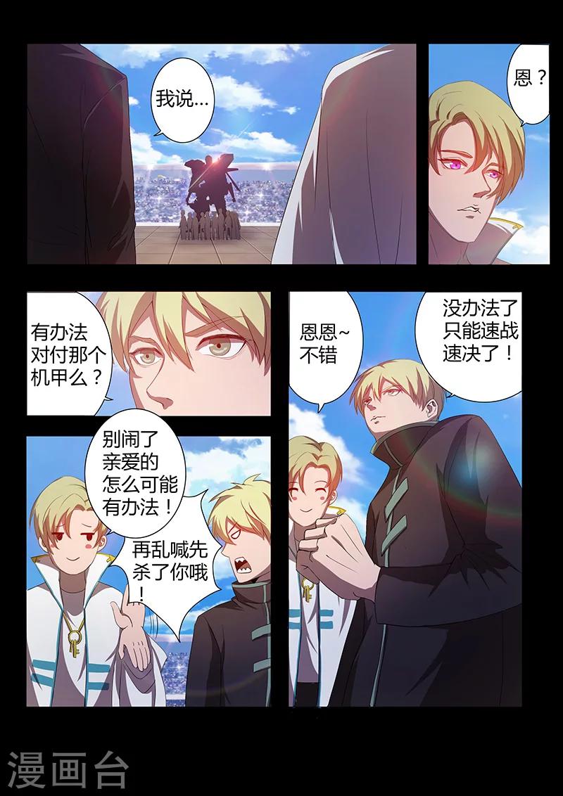 🍚星元孤儿 第75话 决赛开始 第4页