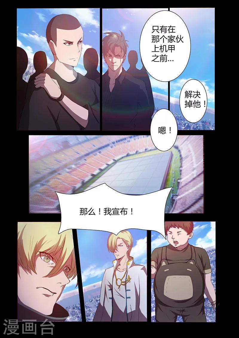 🍚星元孤儿 第75话 决赛开始 第5页