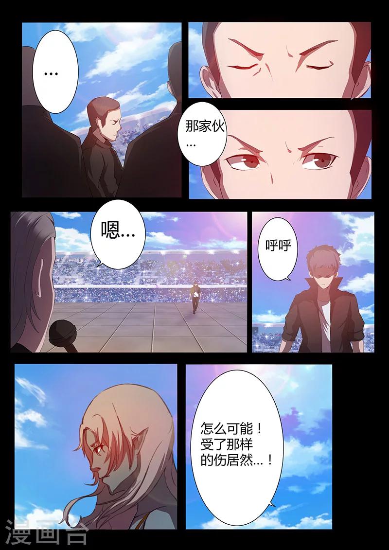 🍚星元孤儿 第75话 决赛开始 第8页