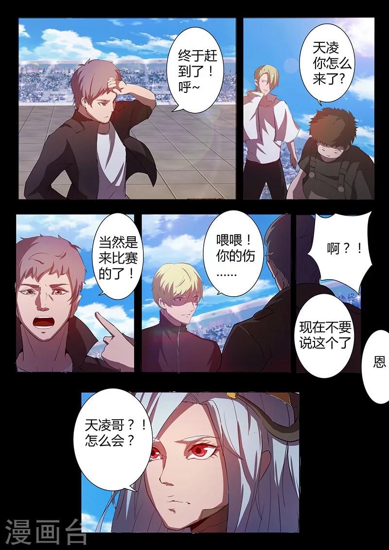 🍚星元孤儿 第75话 决赛开始 第9页