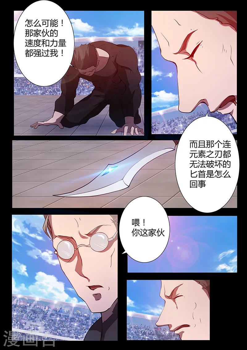 🍚星元孤儿 第77话 新能力登场 第1页