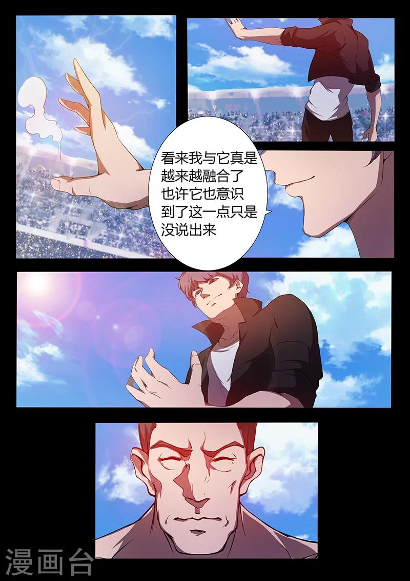 🍚星元孤儿 第77话 新能力登场 第10页