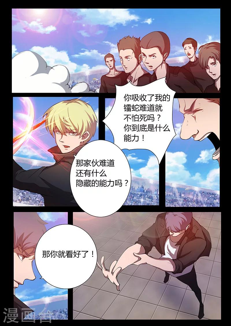 🍚星元孤儿 第77话 新能力登场 第11页