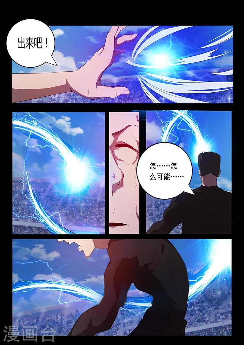 🍚星元孤儿 第77话 新能力登场 第12页
