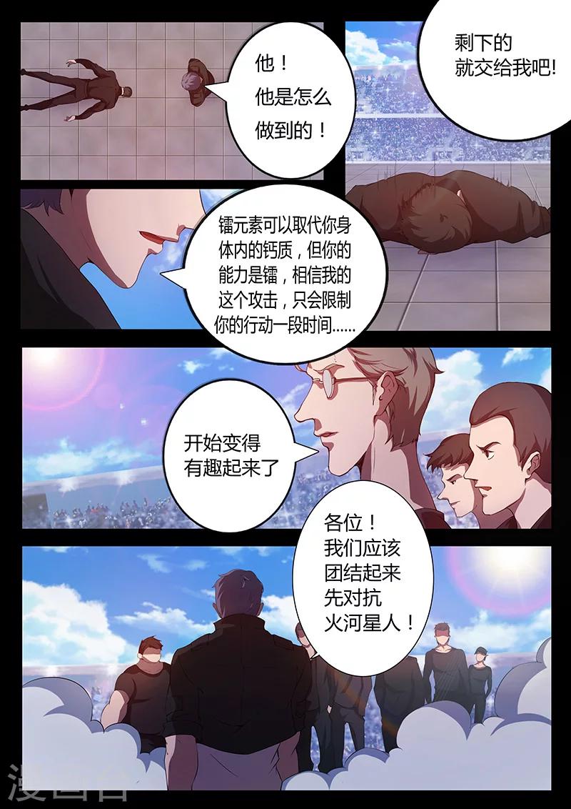 🍚星元孤儿 第77话 新能力登场 第13页