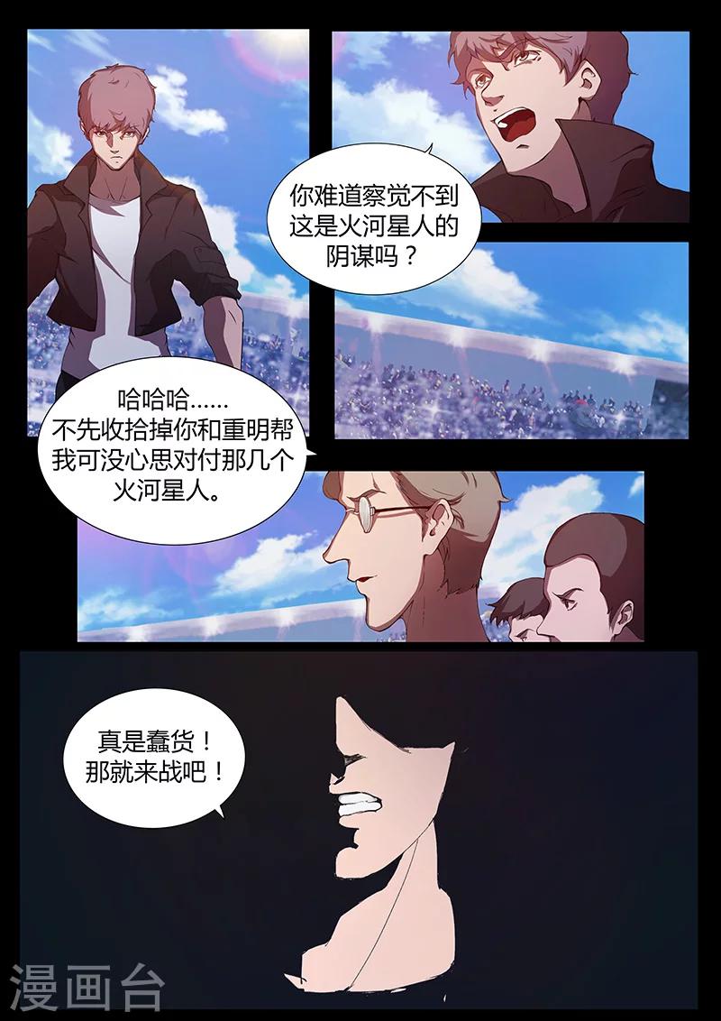 🍚星元孤儿 第77话 新能力登场 第14页
