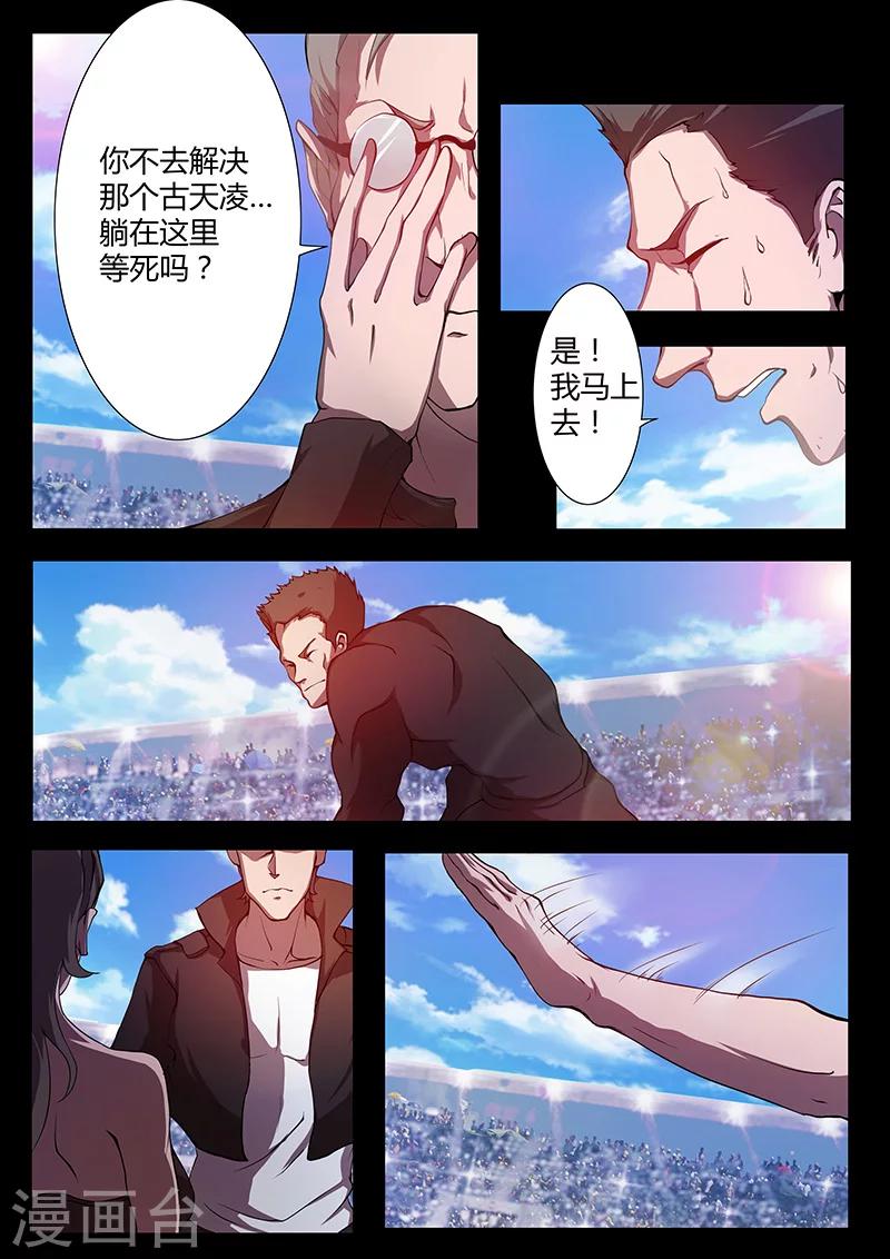 🍚星元孤儿 第77话 新能力登场 第2页