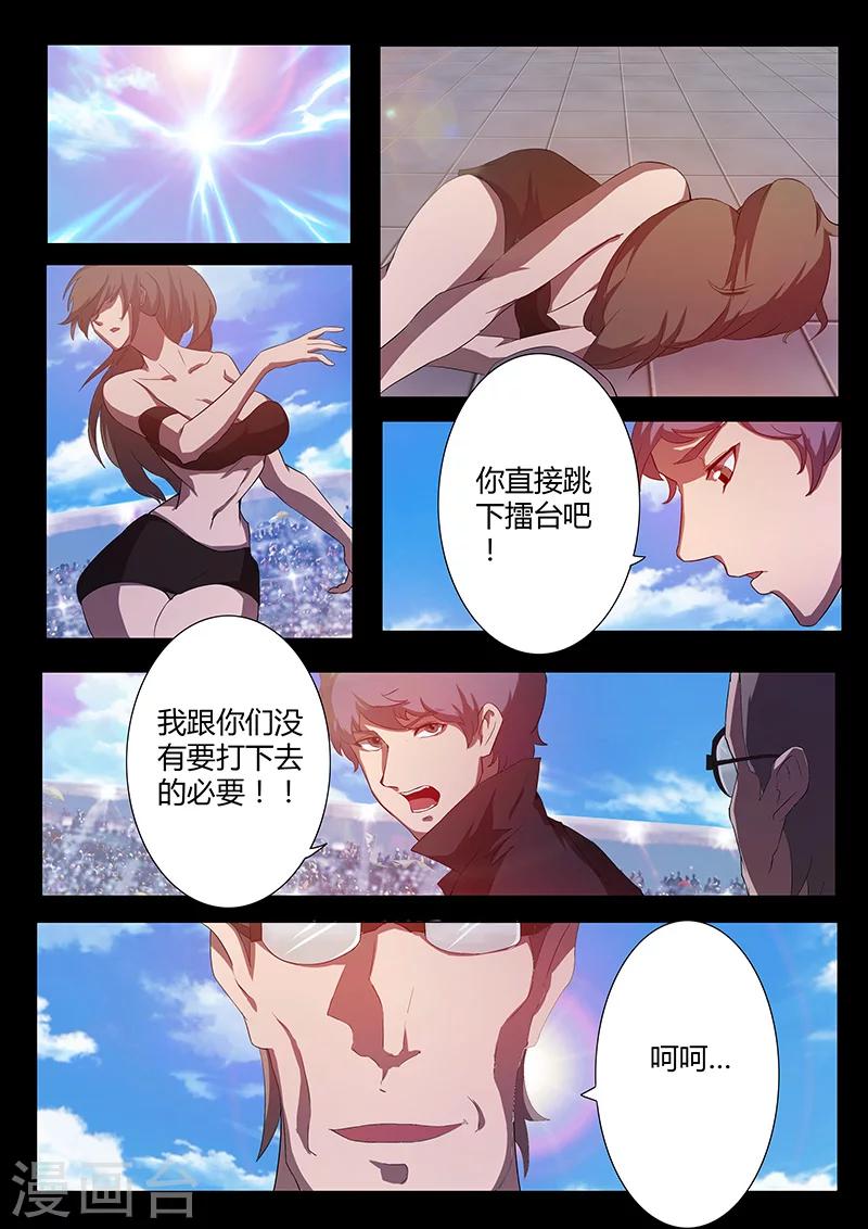 🍚星元孤儿 第77话 新能力登场 第3页
