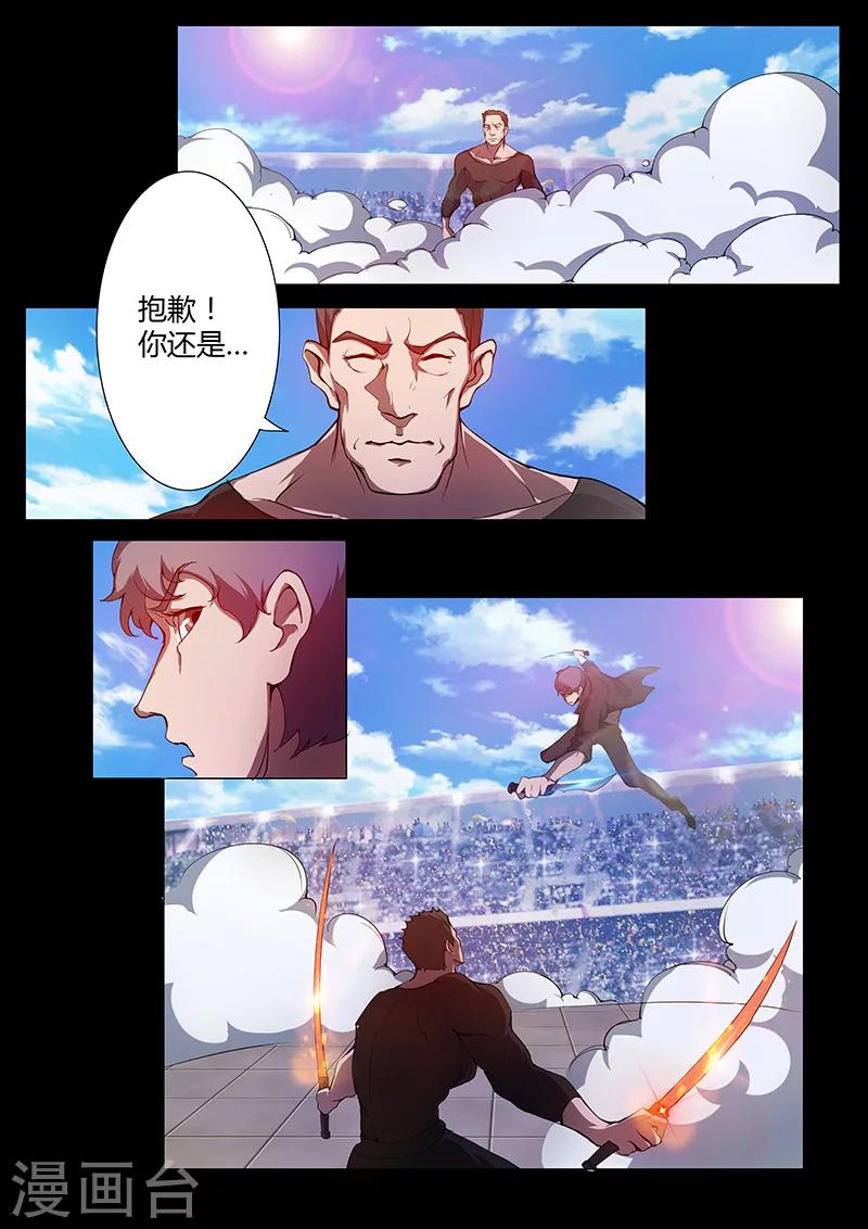 🍚星元孤儿 第77话 新能力登场 第5页